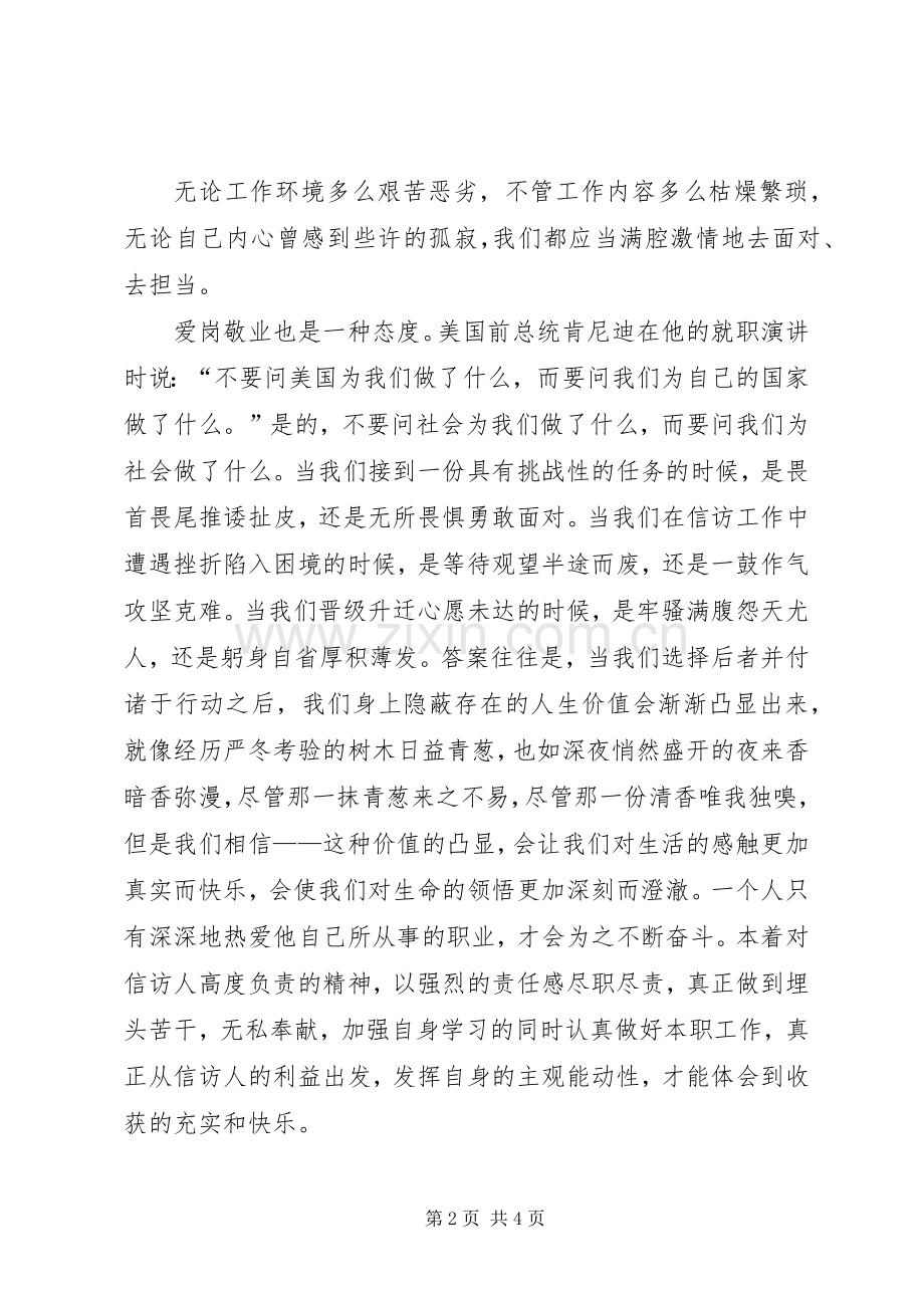 创先争优演讲稿：敬业爱岗、创先争优.docx_第2页