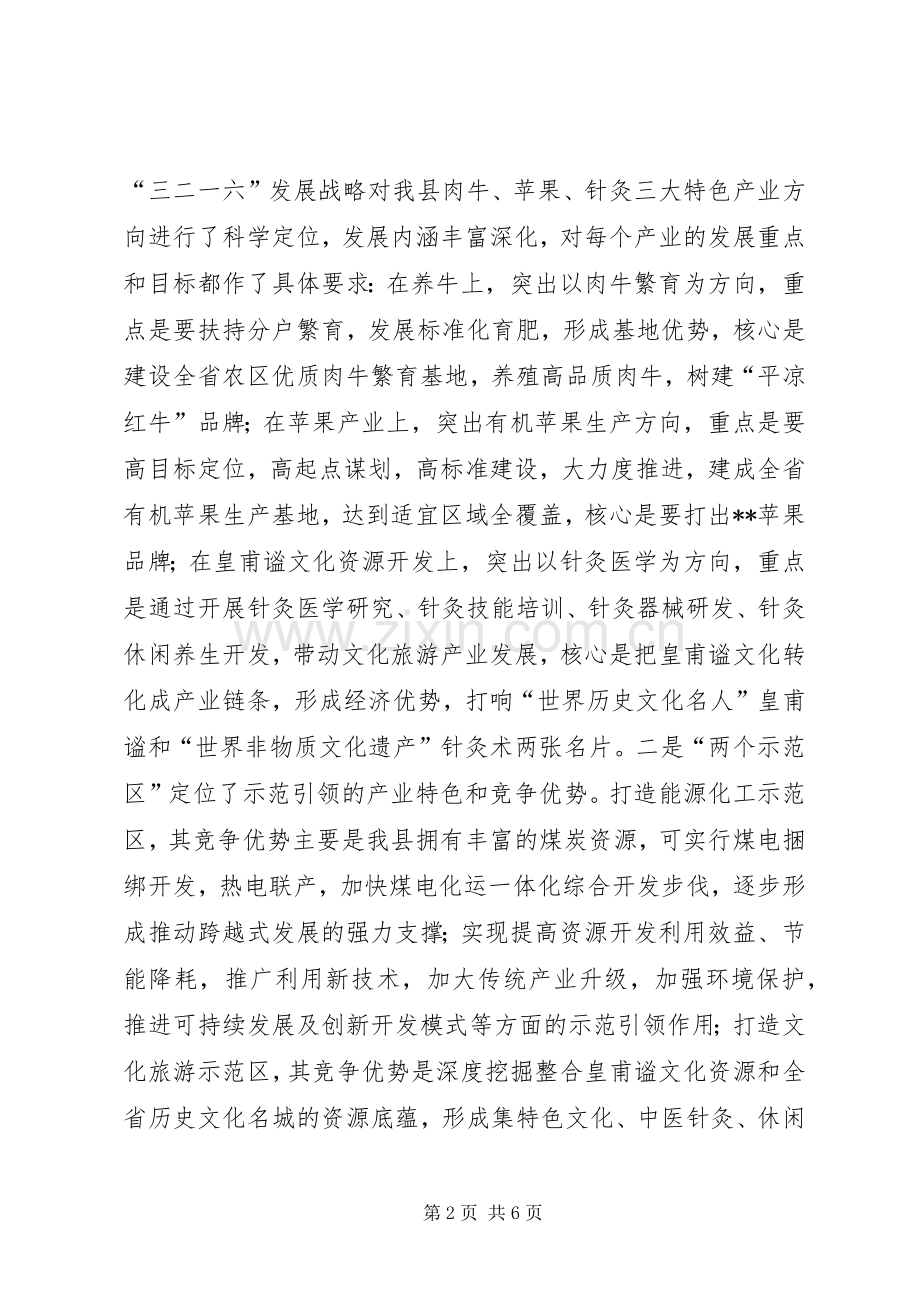 贯彻XX年县党代会精神心得发言稿.docx_第2页