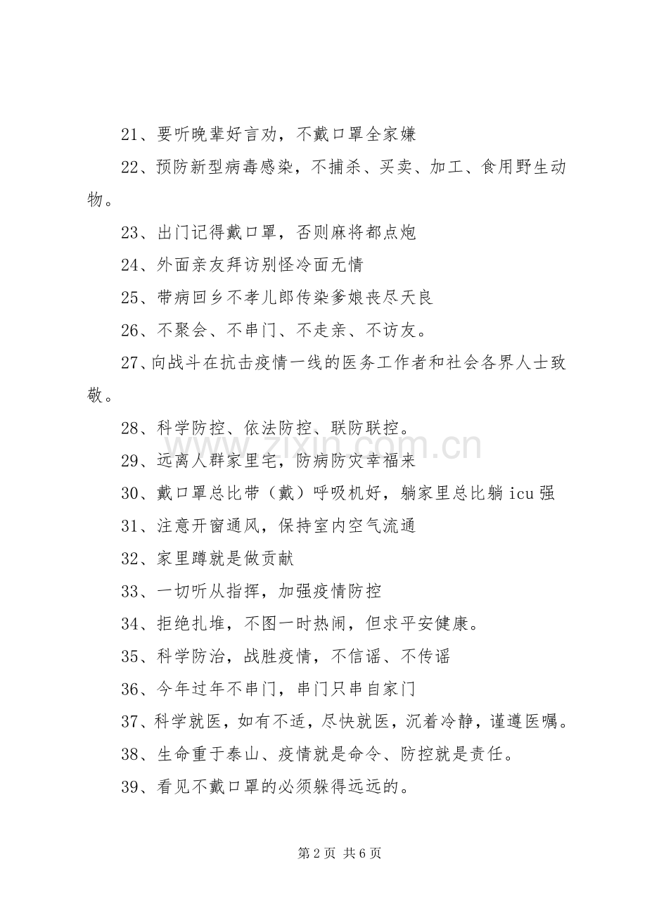 疫情防控宣传标语.docx_第2页