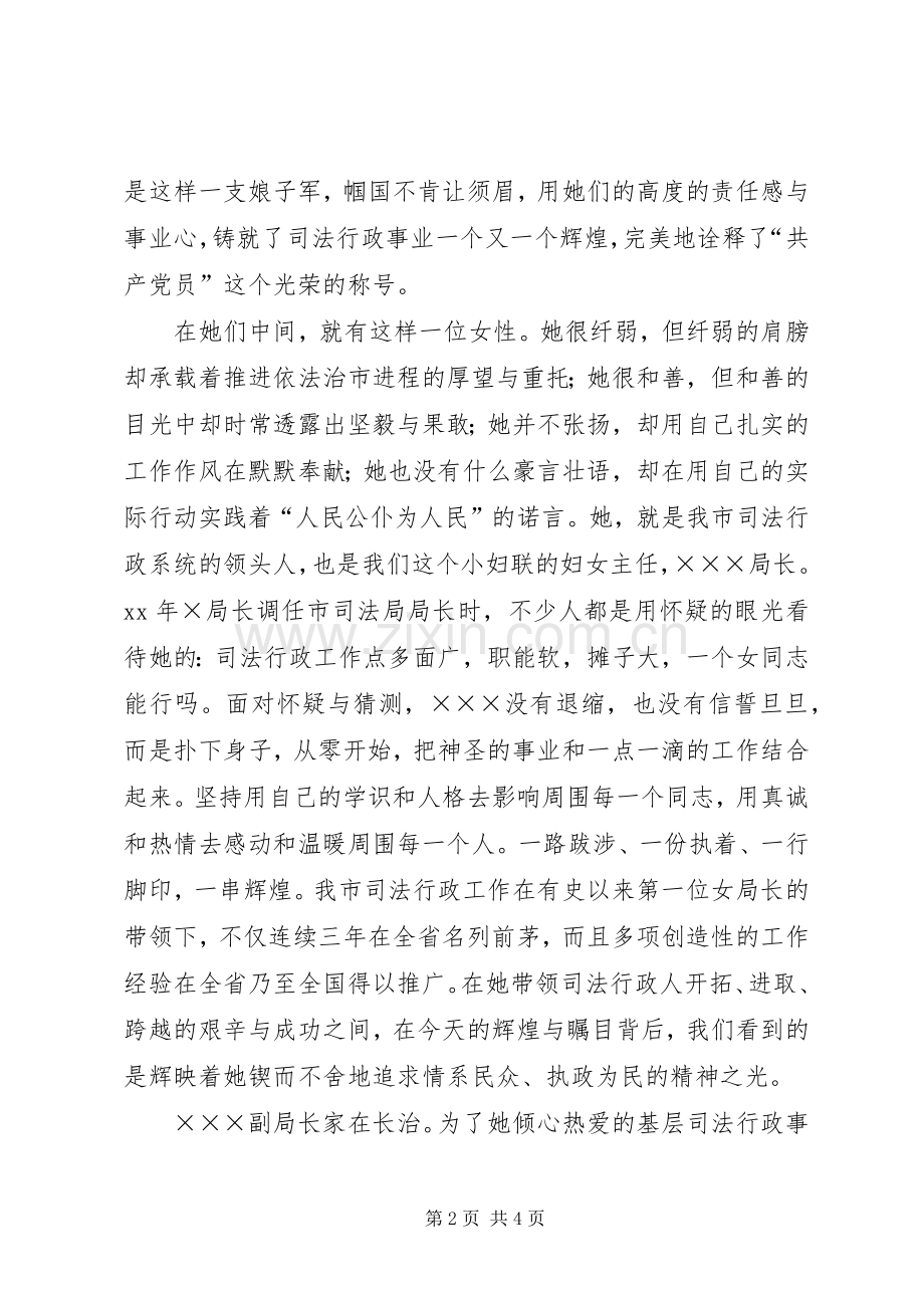 法警演讲稿——甘守清贫写辉煌.docx_第2页