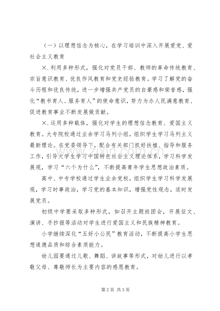机关庆祝建党90周年活动实施方案 .docx_第2页