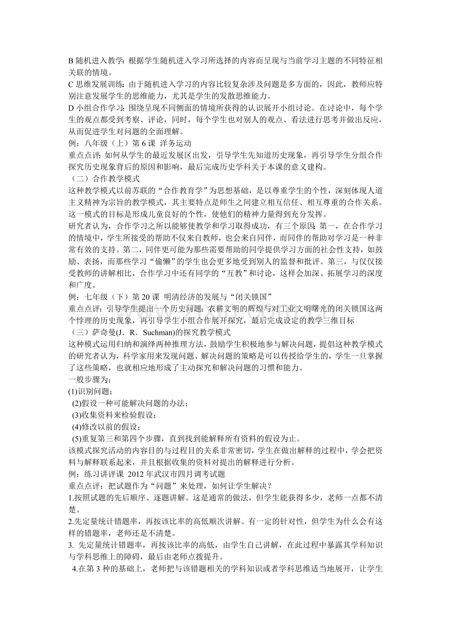 中学历史课堂教学模式概要（三）.doc_第2页