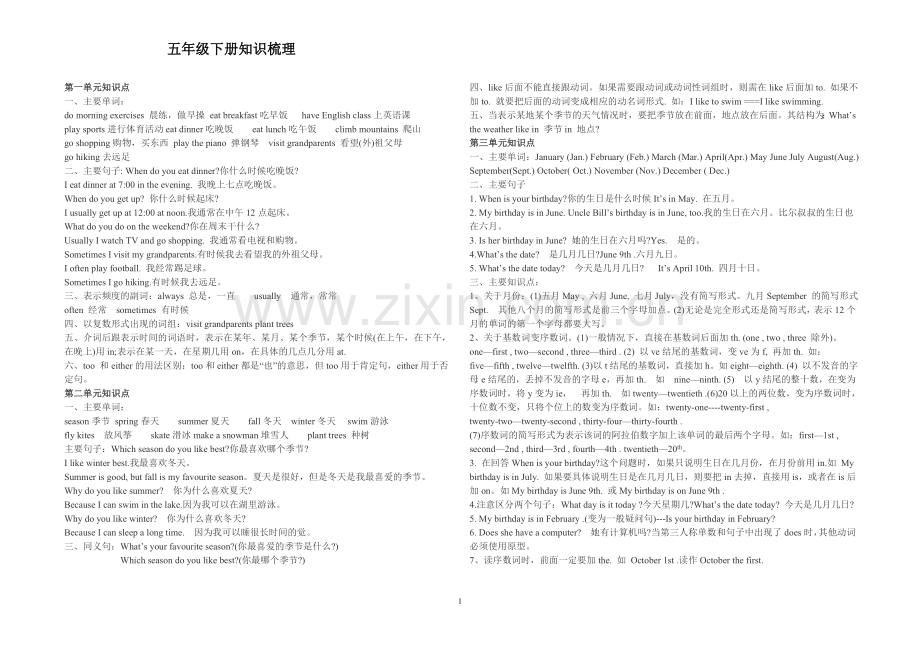 五下知识梳理.doc_第1页