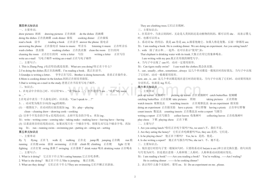 五下知识梳理.doc_第2页