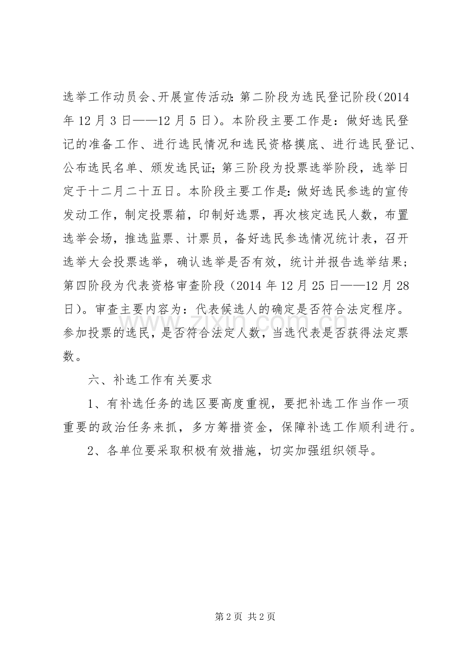 乡镇人大代表补选工作实施方案.docx_第2页