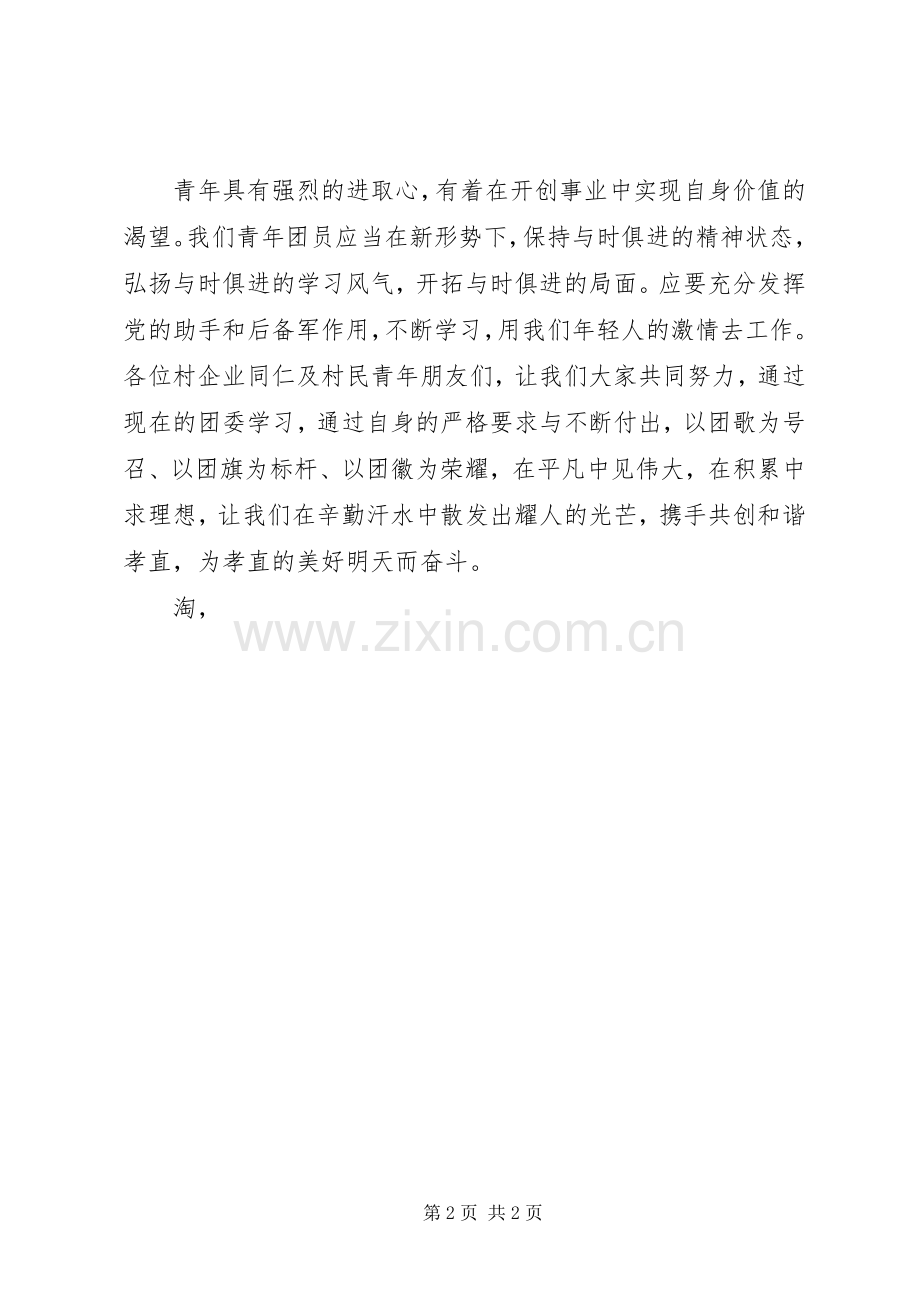 公司团委书记表态发言.docx_第2页