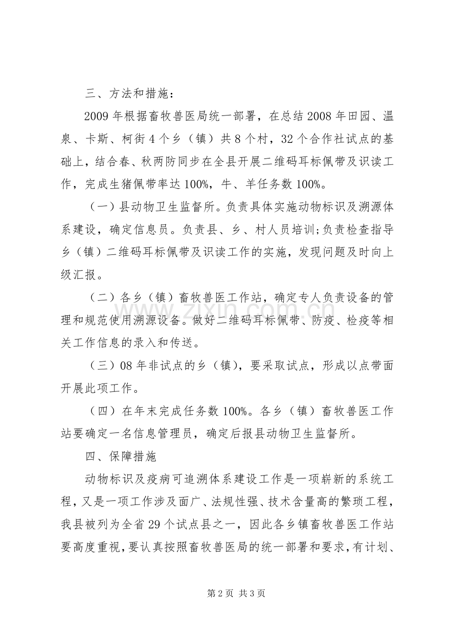 动物标识及疫病体系建设实施方案.docx_第2页