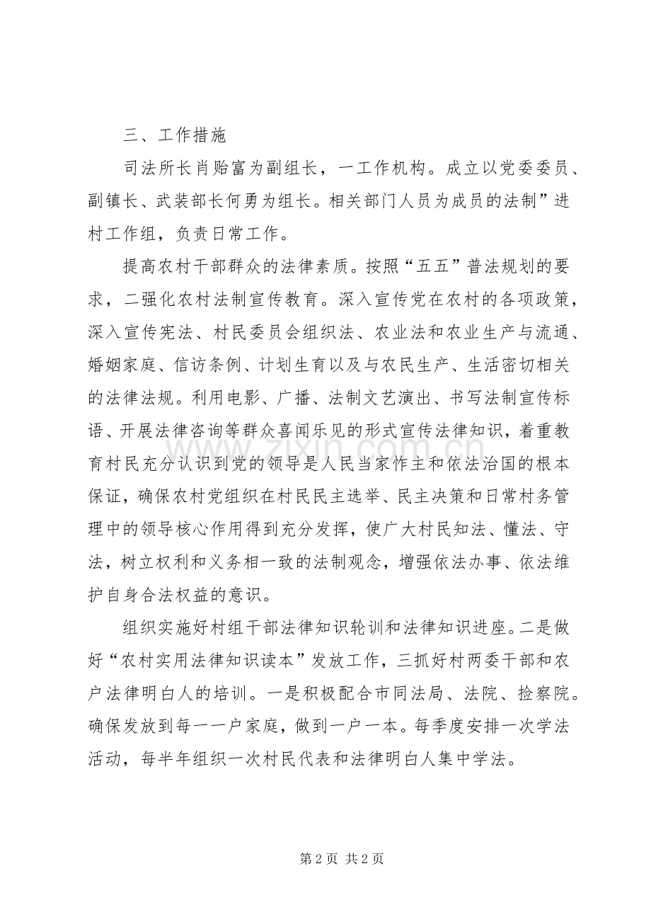 法制进村整治实施方案.docx_第2页