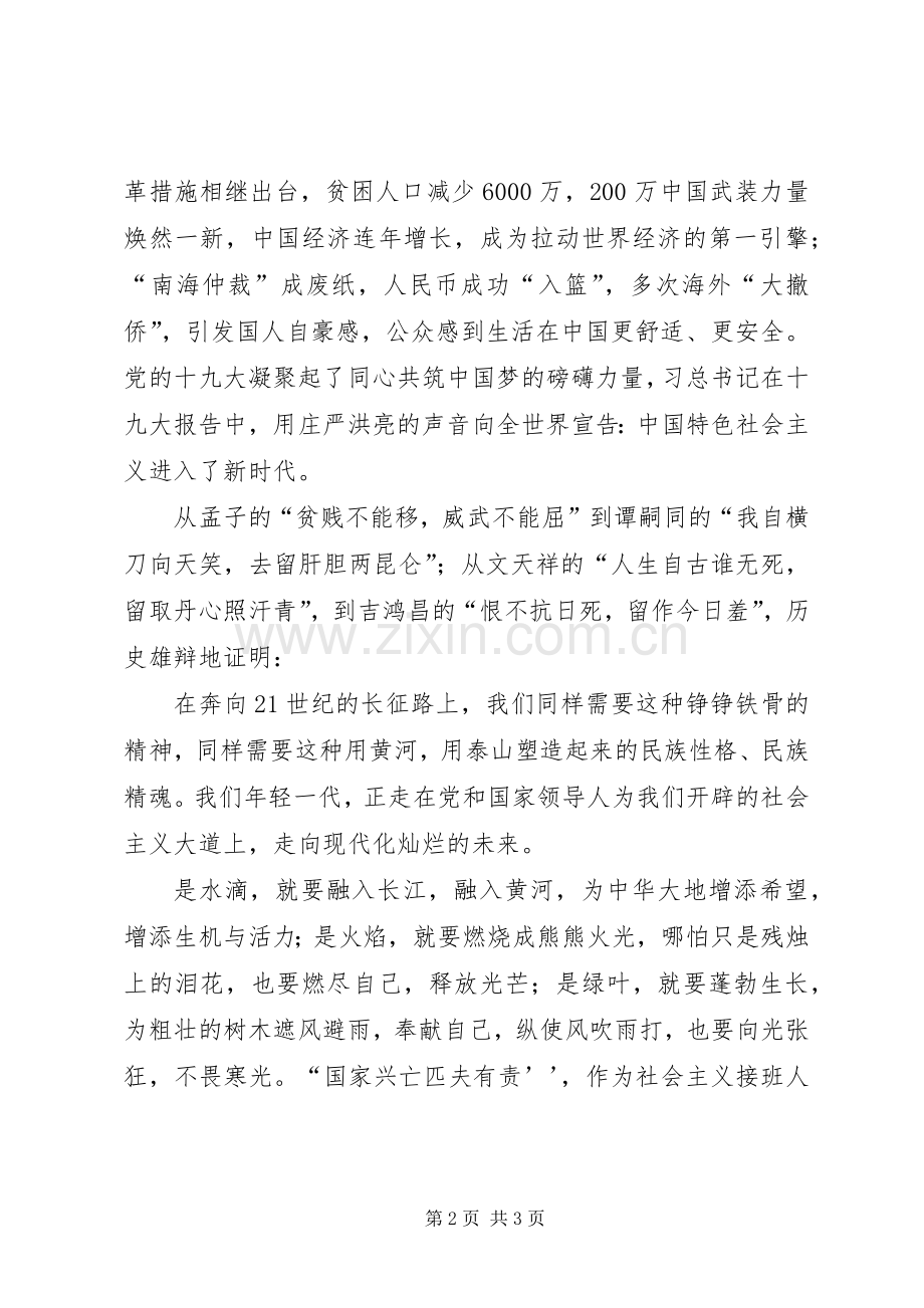 王艺萌演讲稿[范文模版].docx_第2页