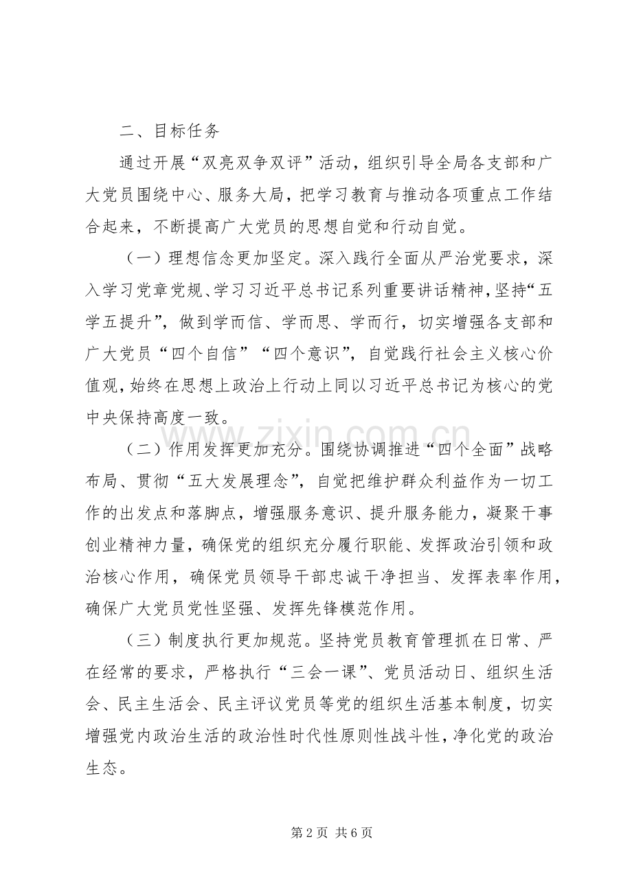 人社局“双亮双争双评”方案.docx_第2页