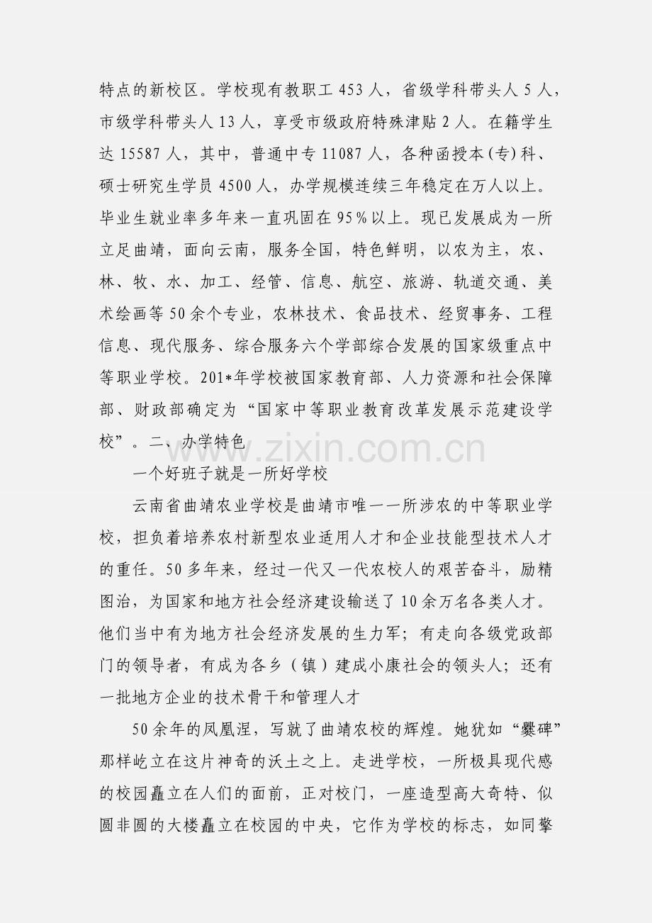农校 (1).docx_第2页