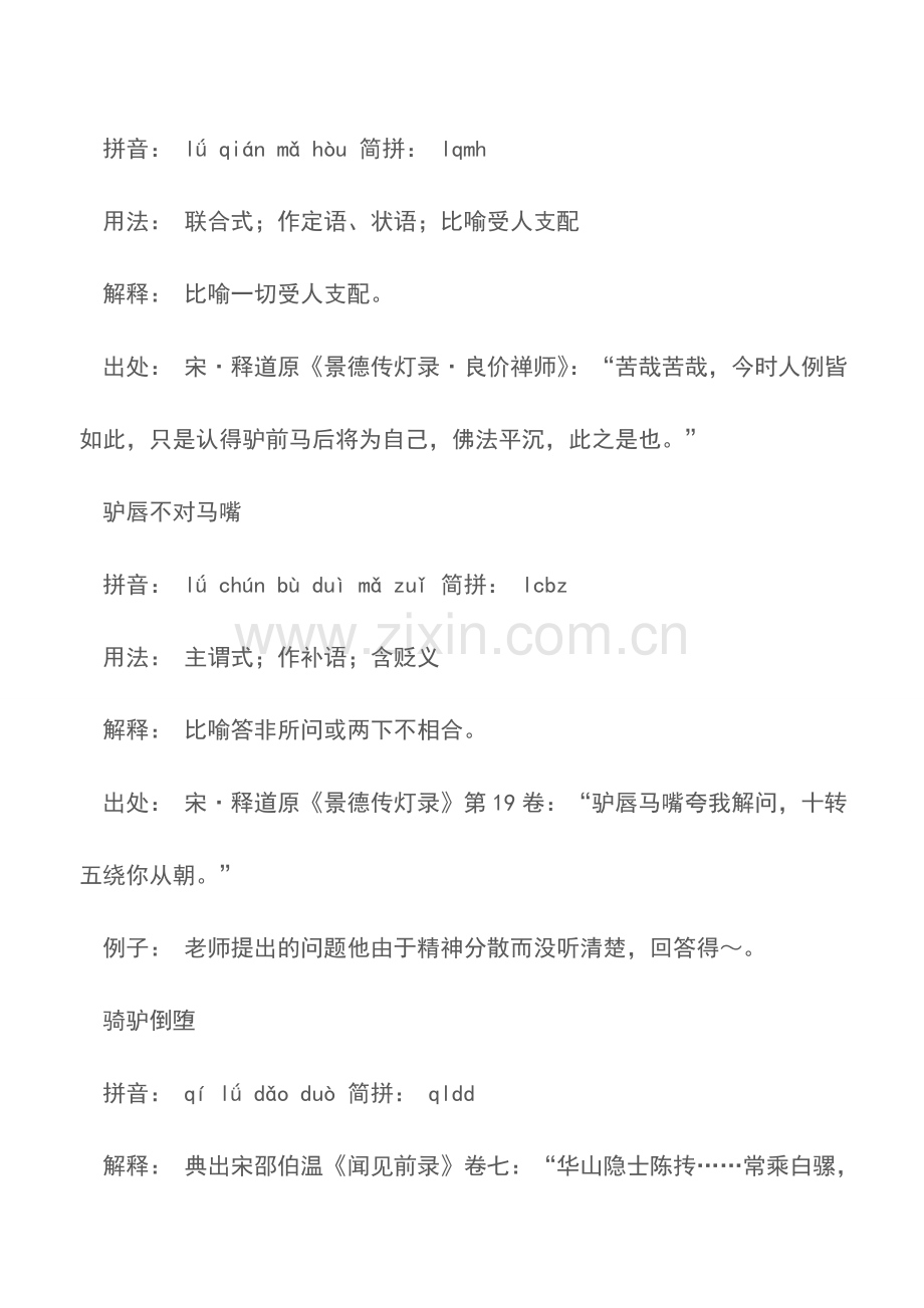 带驴的成语及解释有哪些.doc_第2页