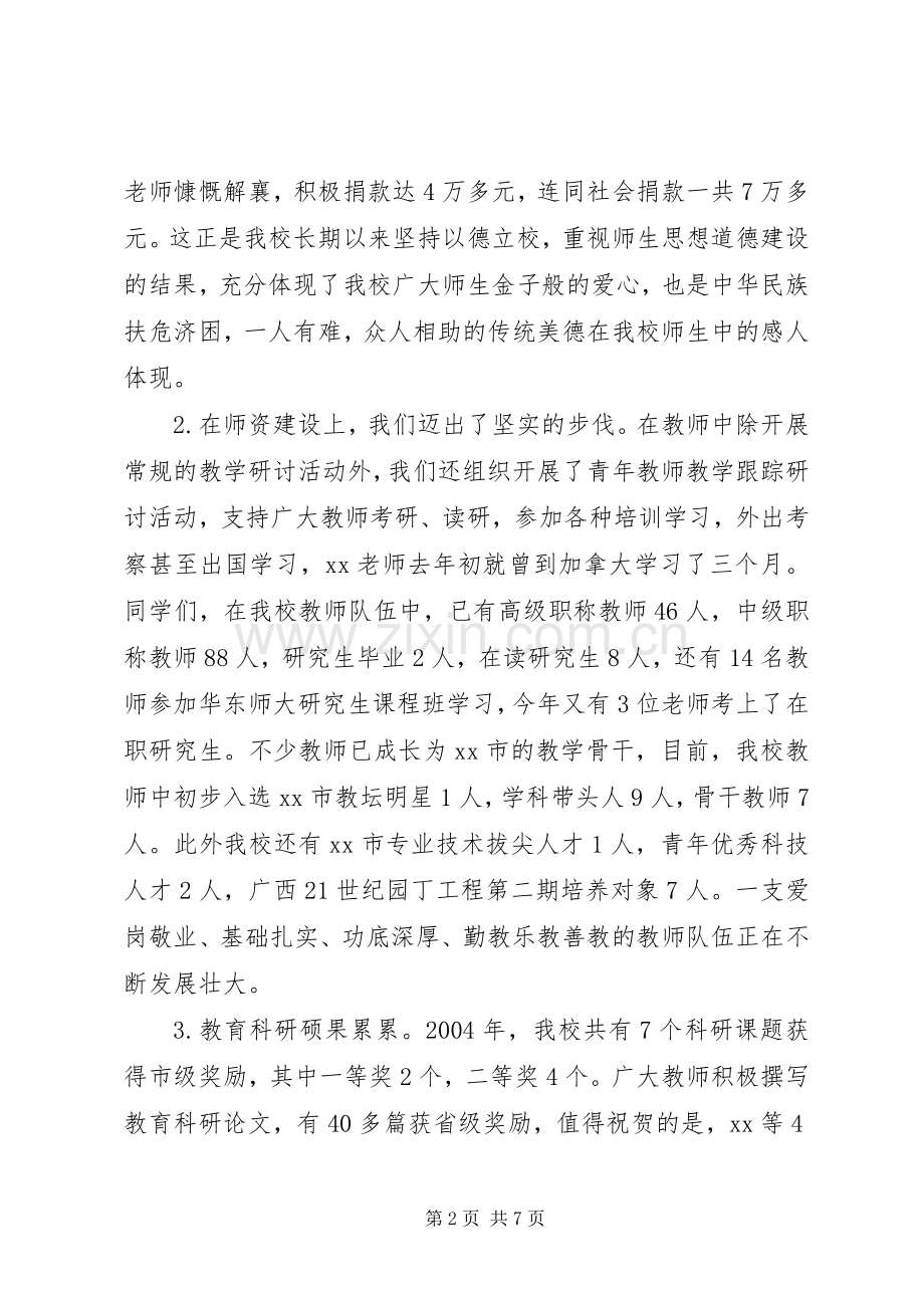 校长开学典礼讲话.docx_第2页