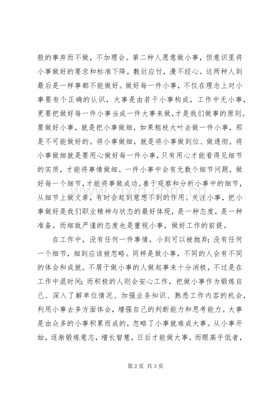 《小事情大责任》读后感 .docx_第2页