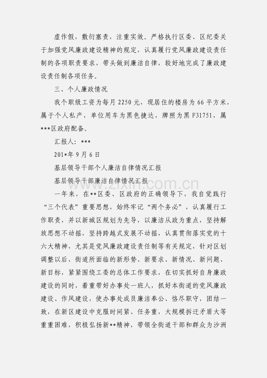 党政领导干部离任审计个人廉政情况汇报.docx_第2页
