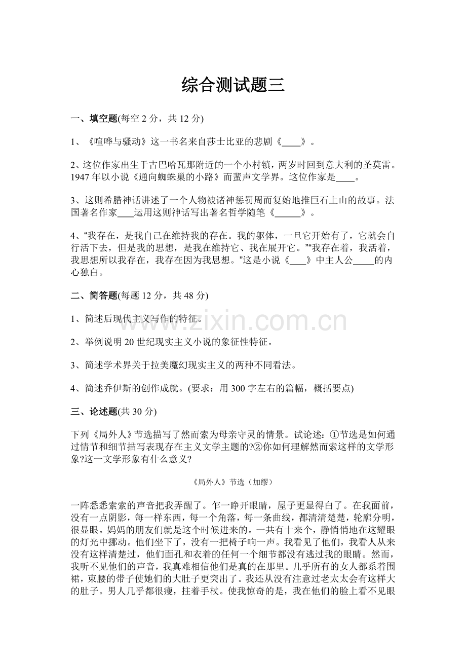 外国文学专题试题三.doc_第1页