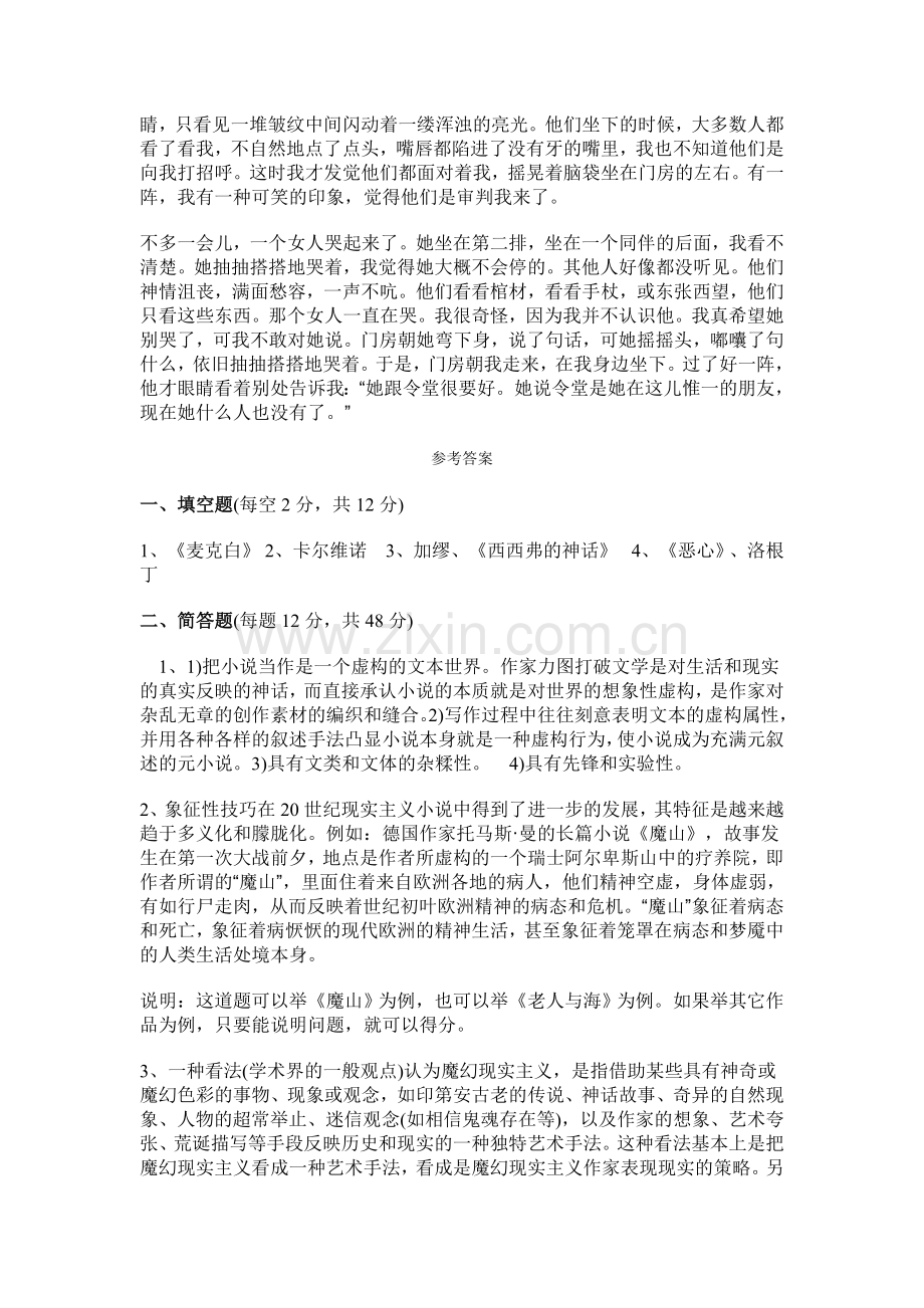 外国文学专题试题三.doc_第2页