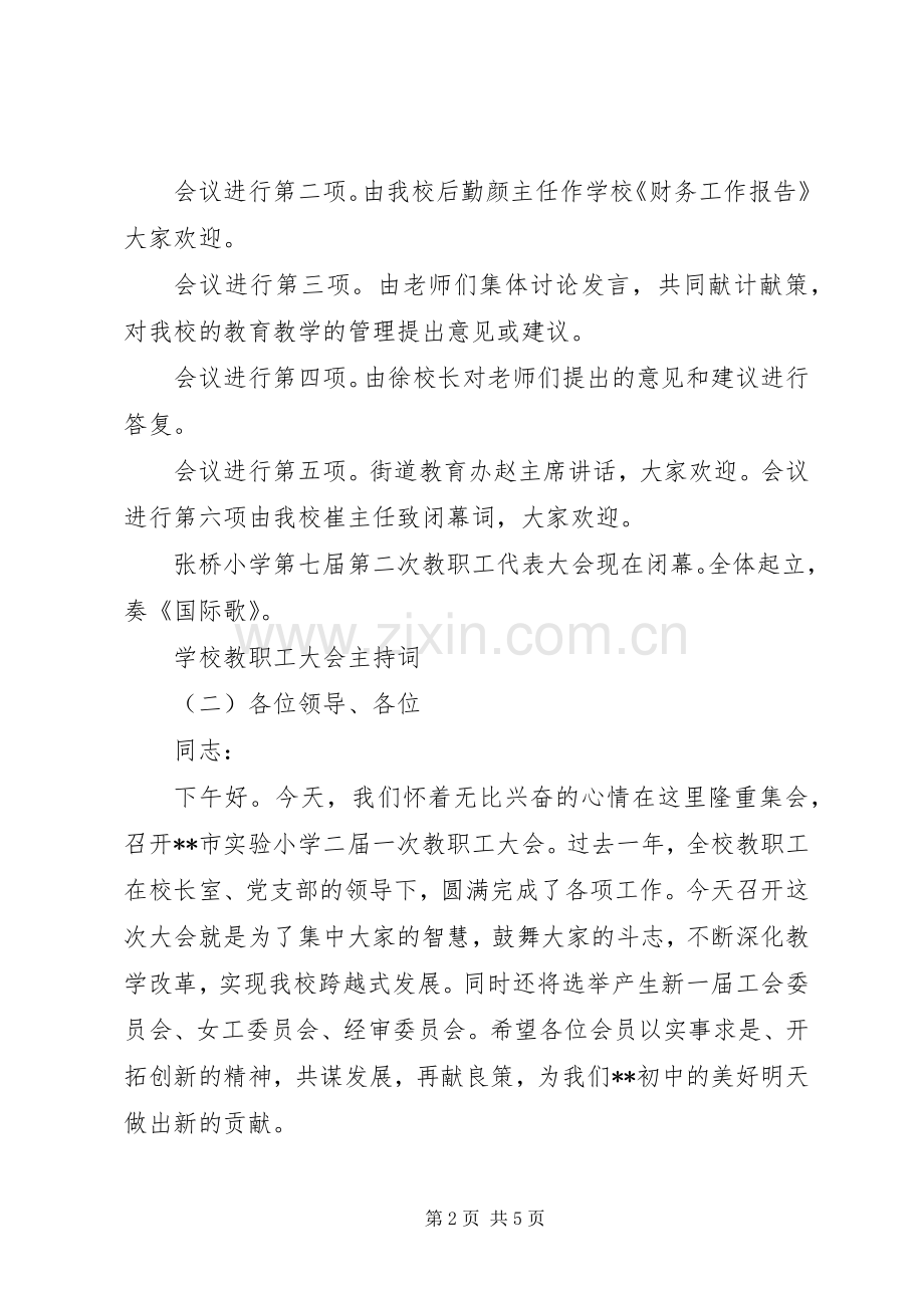 学校教职工大会主持词.docx_第2页