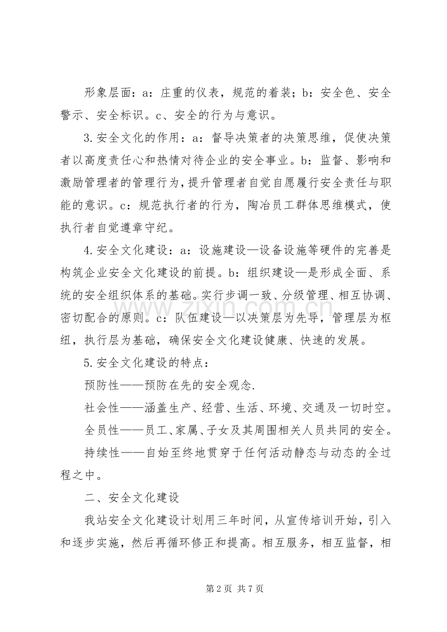 公路管理站安全文化建设实施方案.docx_第2页