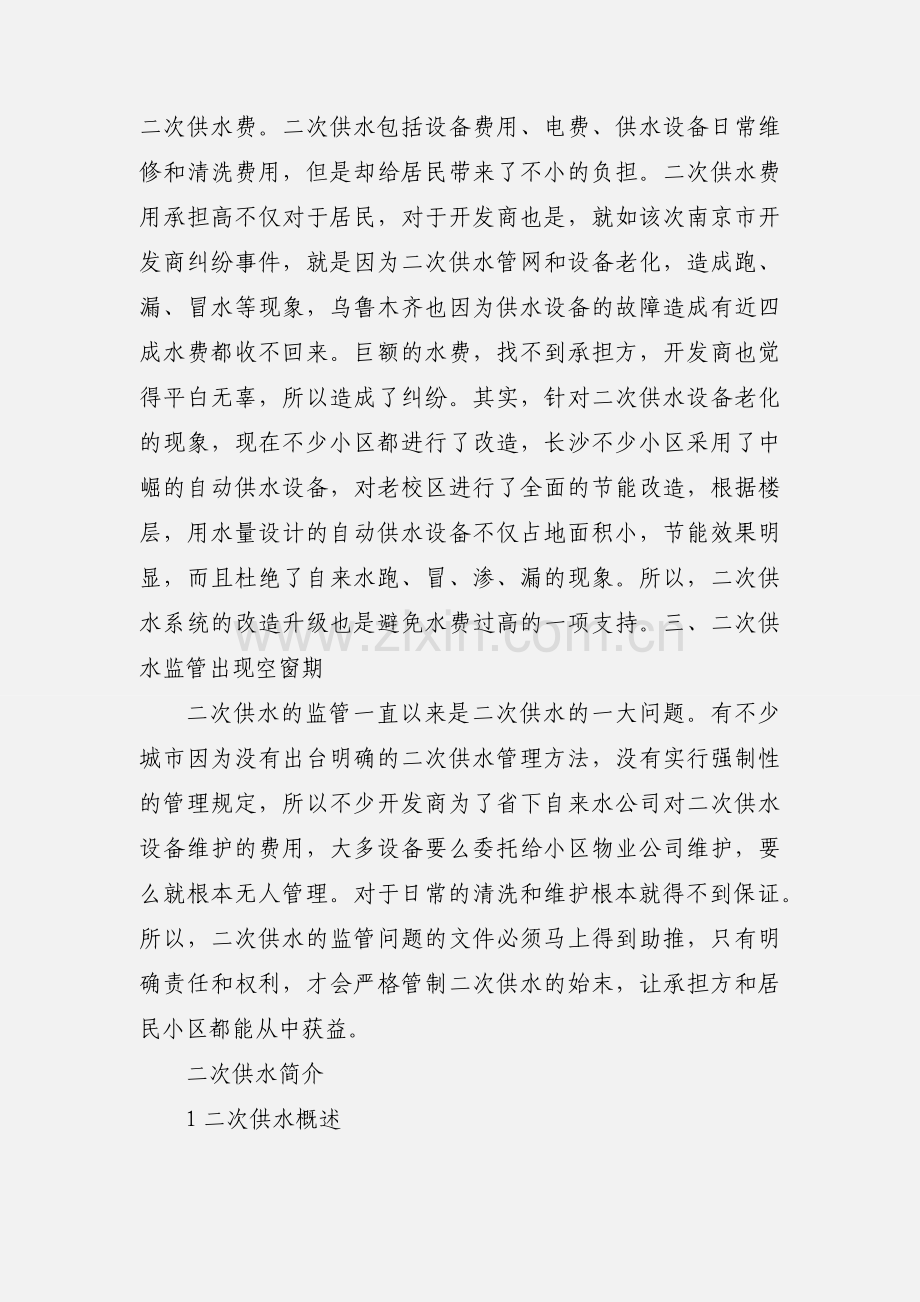 二次供水的几大问题.docx_第2页