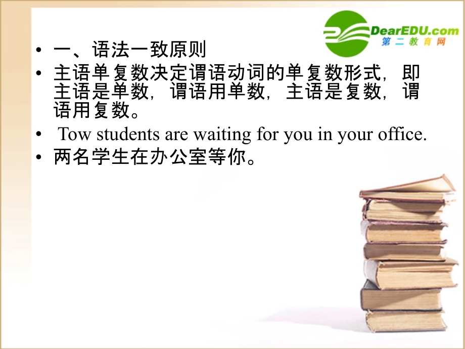高三英语一轮 语法专题1课件 外研版选修6 课件.ppt_第2页