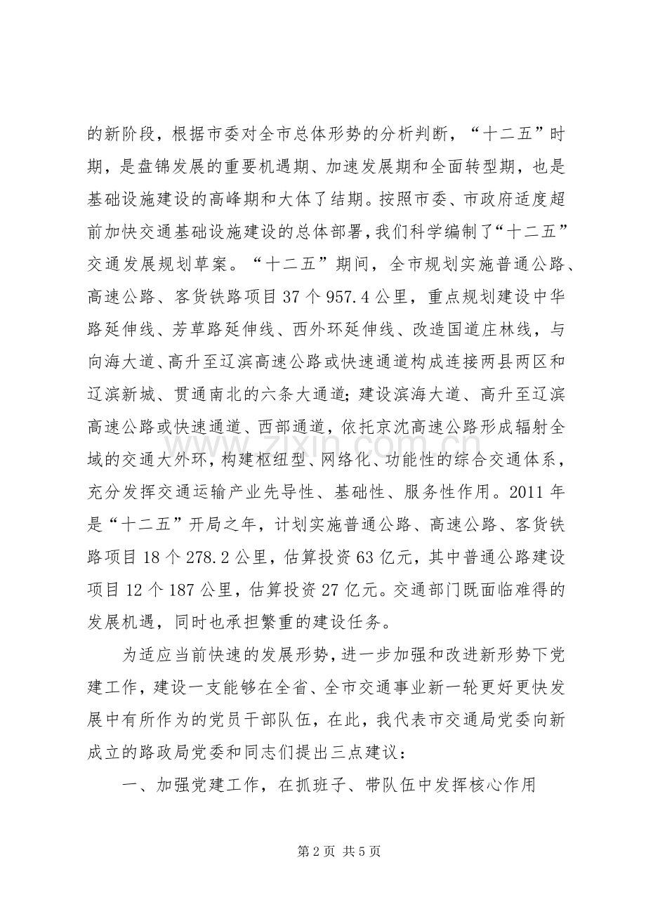 在公路路政管理局党员大会上的讲话.docx_第2页