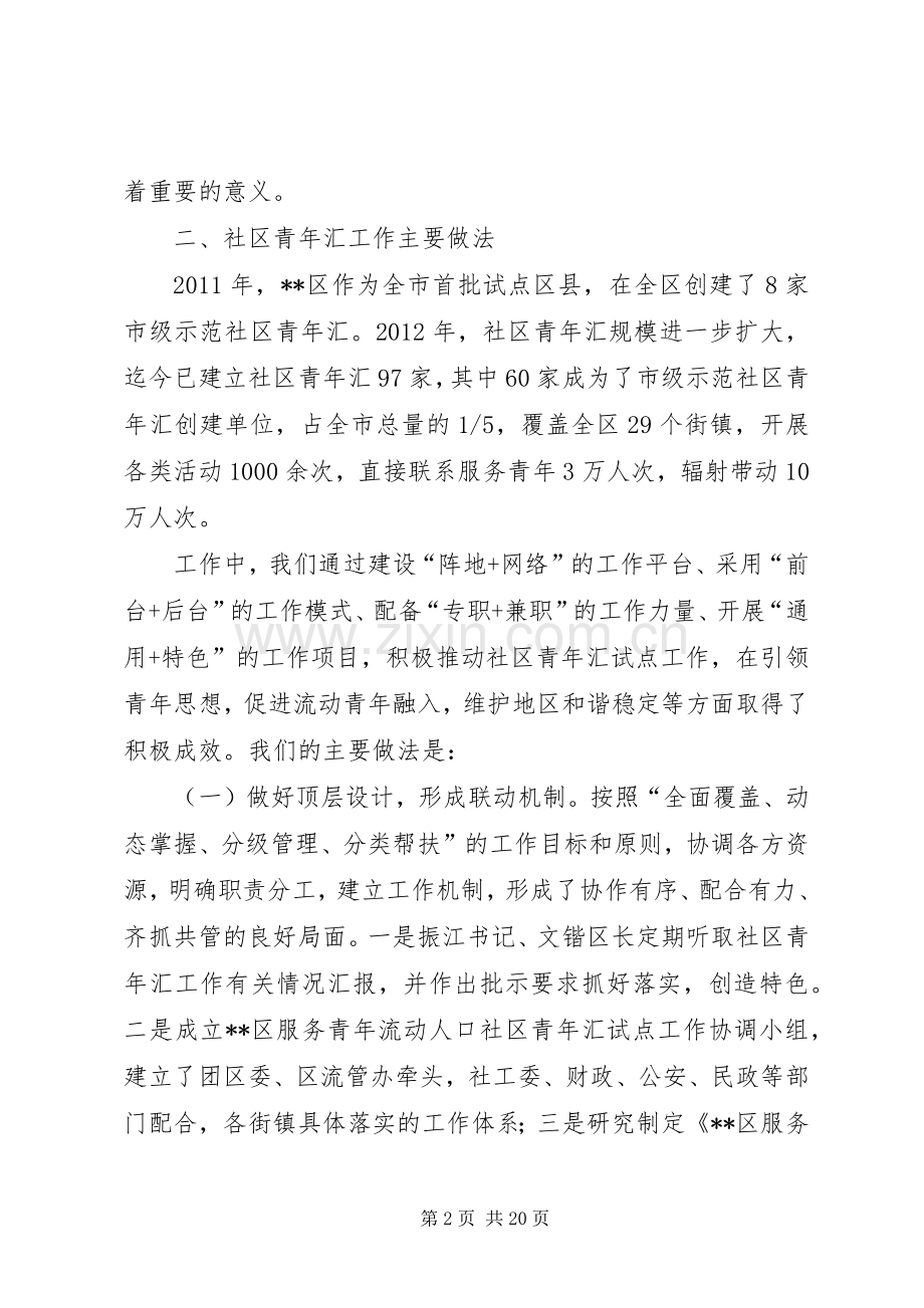 团区委书记社会服务管理创新工作大会发言.docx_第2页