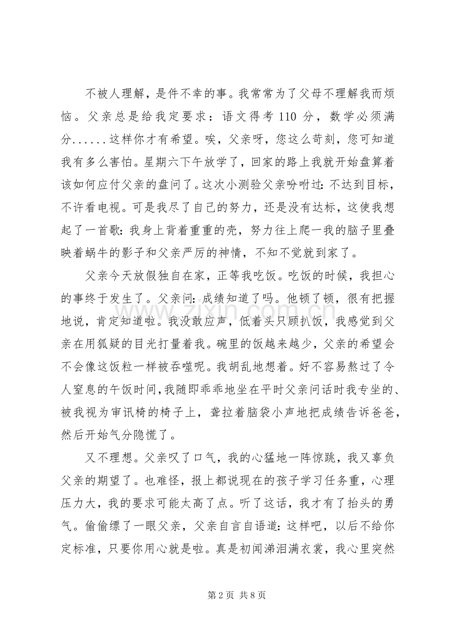 理解话题发言材料提纲.docx_第2页