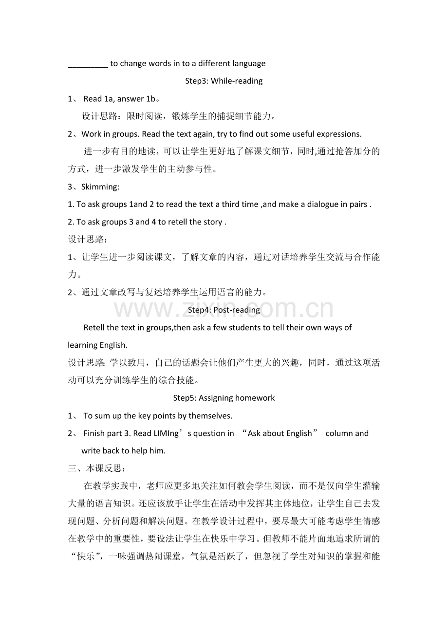 初中英语阅读课教学设计与反思.docx_第2页