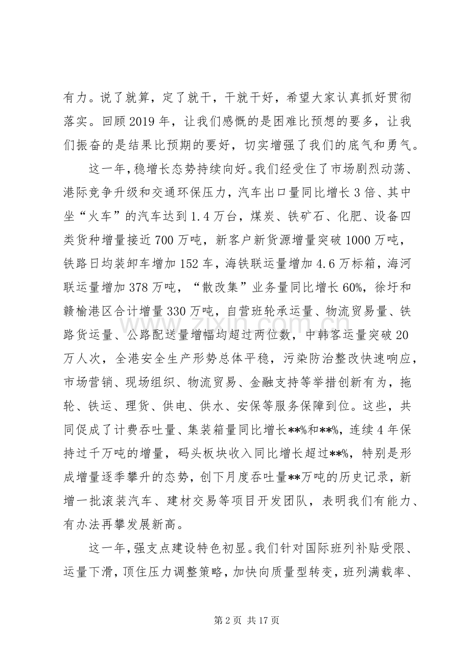 在,20XX年,年安全环保生产工作大会上的,讲话.docx_第2页