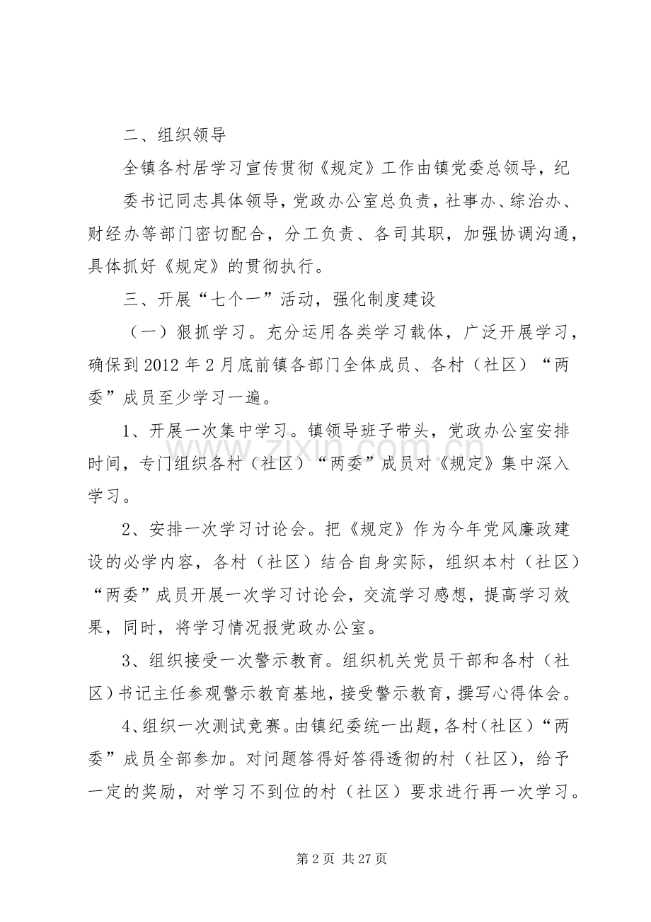 学习宣传贯彻《农村基层干部廉洁履行职责若干规定(试行)》方案.docx_第2页