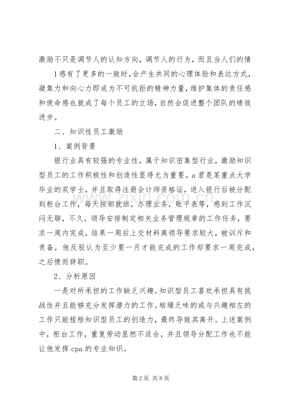 银行激励实施方案活动 .docx_第2页