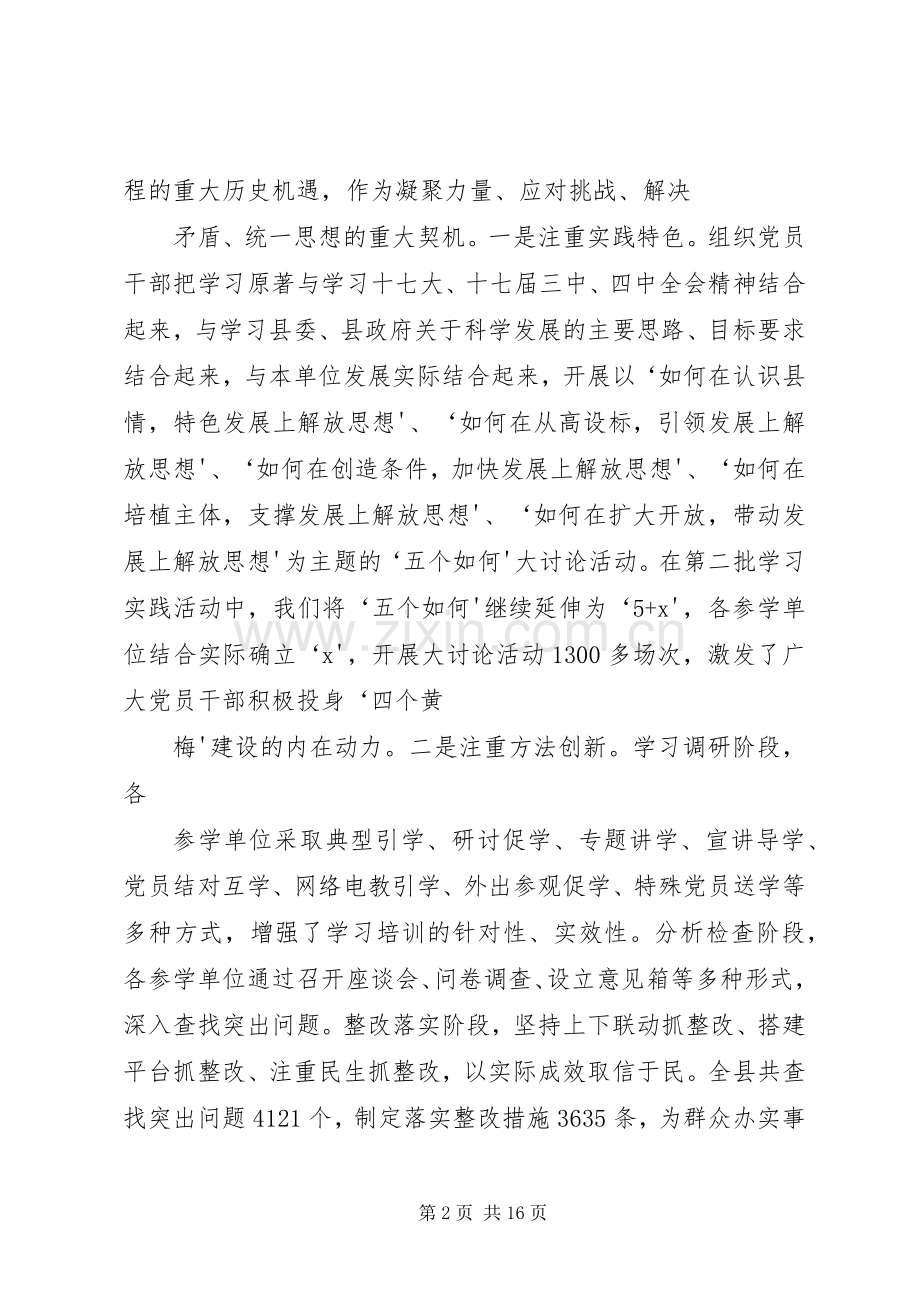 吴海涛在全县组织工作会议上的讲话.docx_第2页