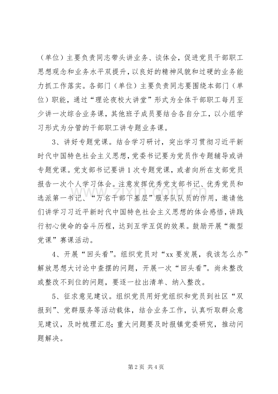 XX年机关单位党支部第二批主题教育的指导实施方案.docx_第2页