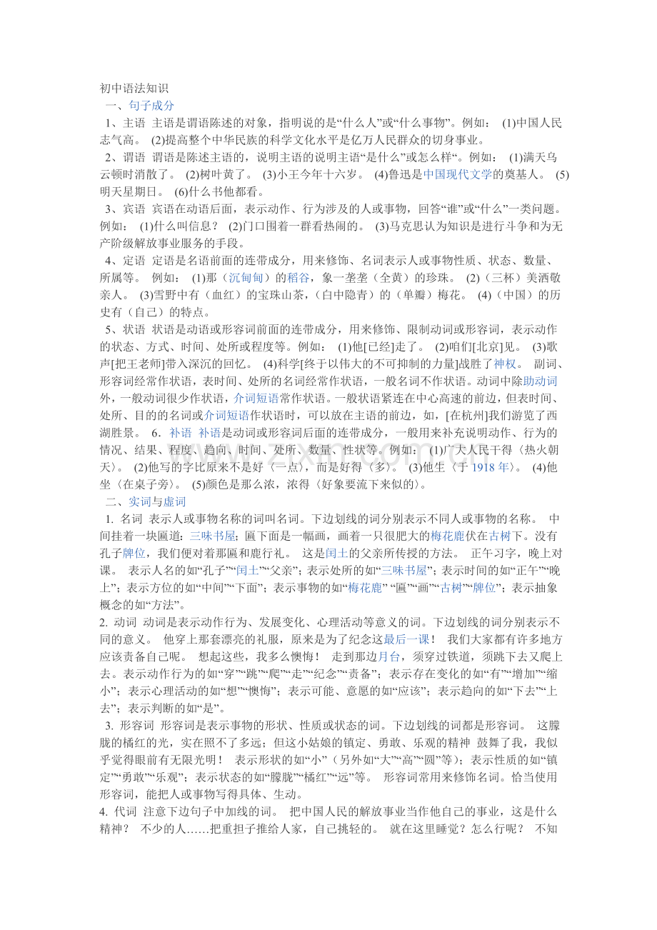 初中语文语法知识.doc_第1页