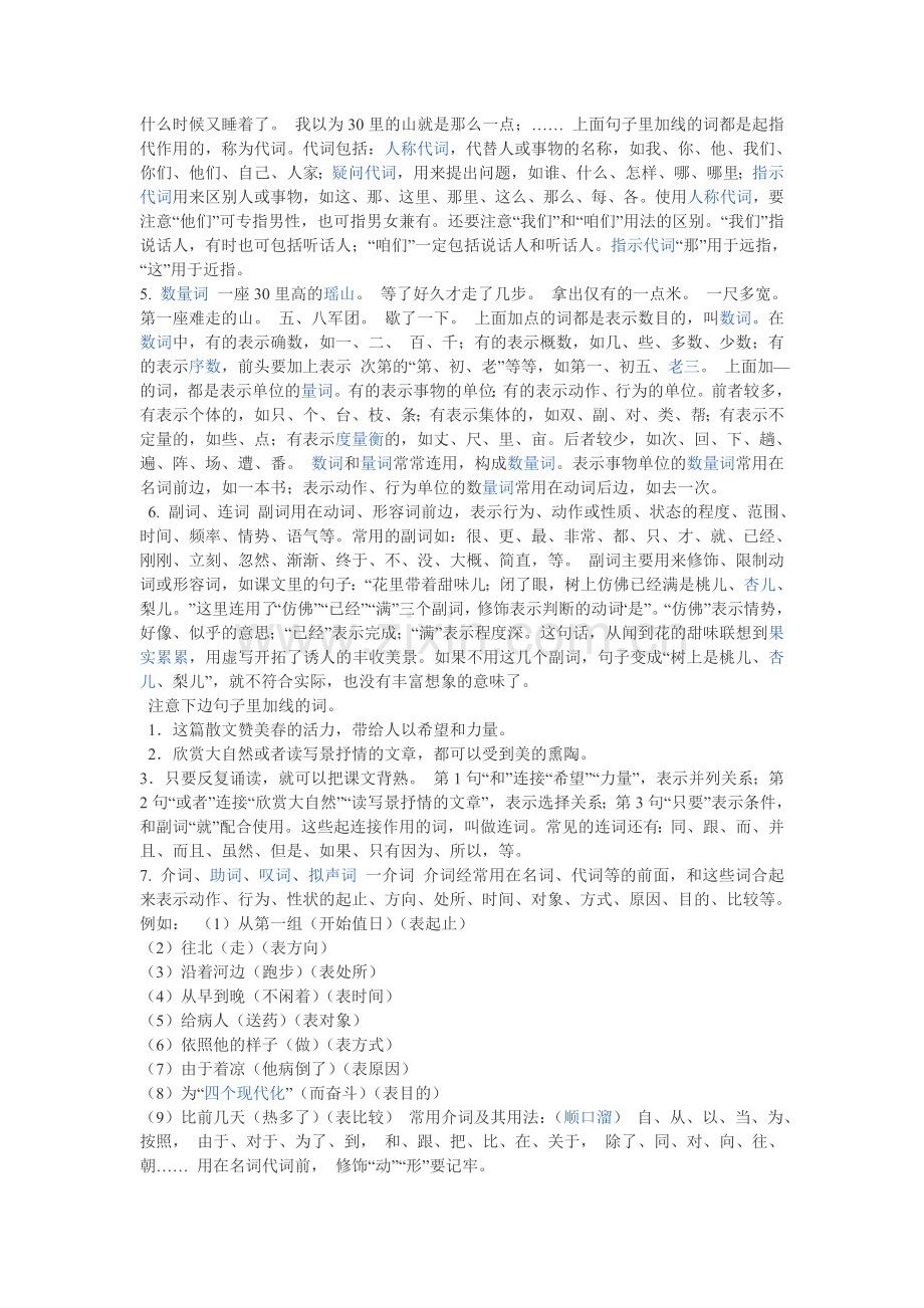 初中语文语法知识.doc_第2页