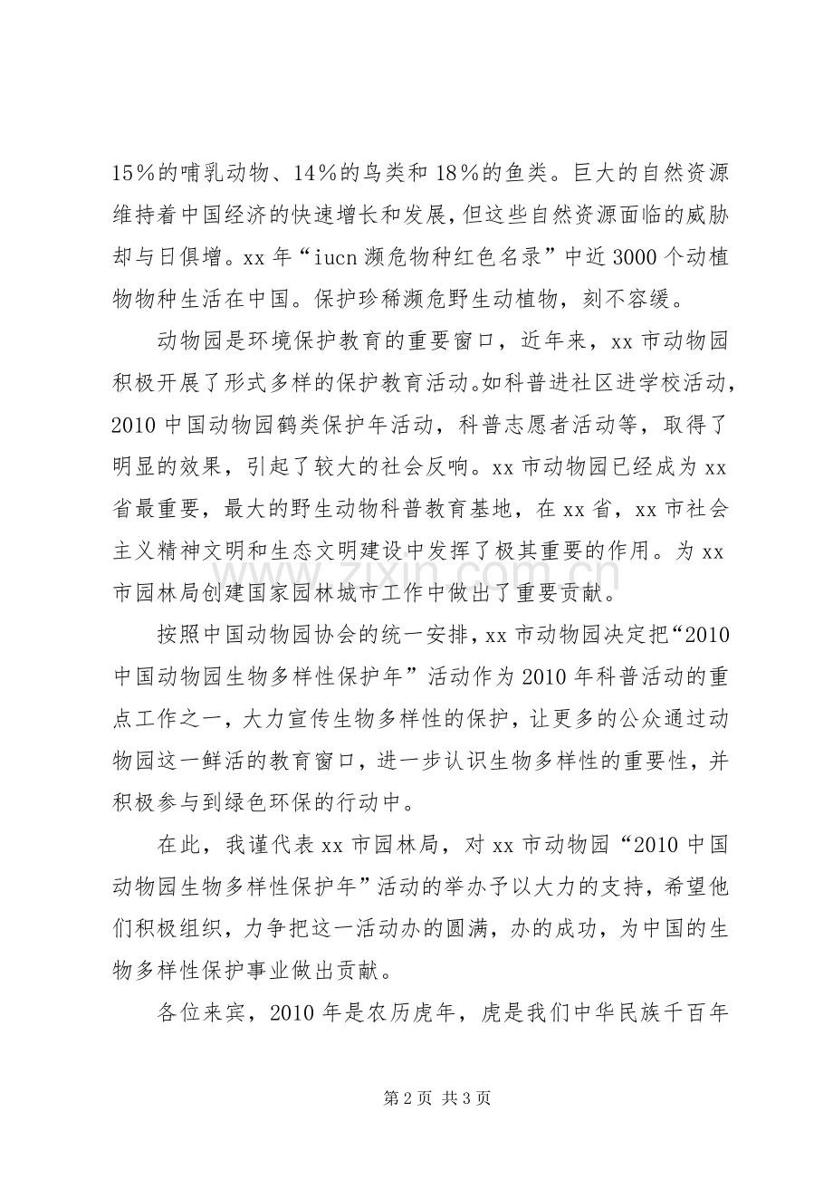 园林局领导发言.docx_第2页