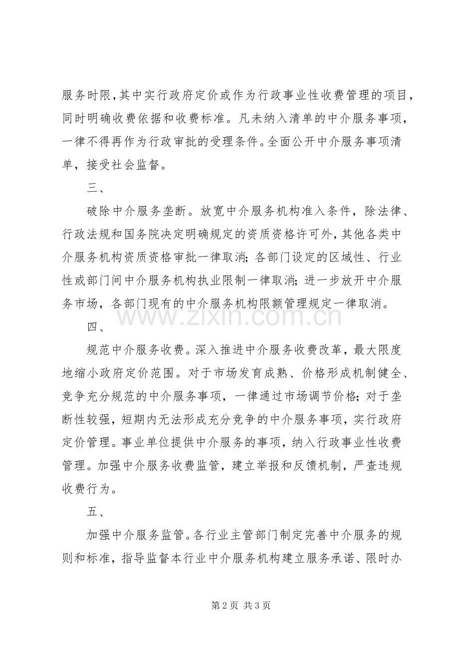 XX县发展和改革局营商环境整改实施方案.docx_第2页