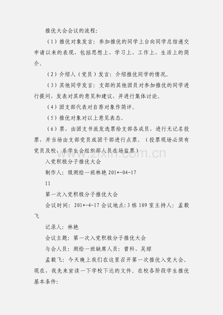 推优大会流程11.docx_第2页