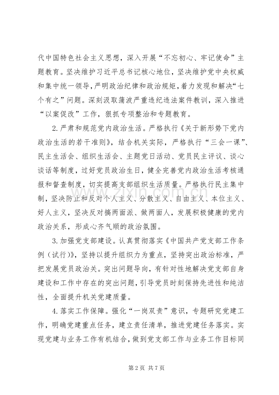 发改局清廉机关建设方案.docx_第2页