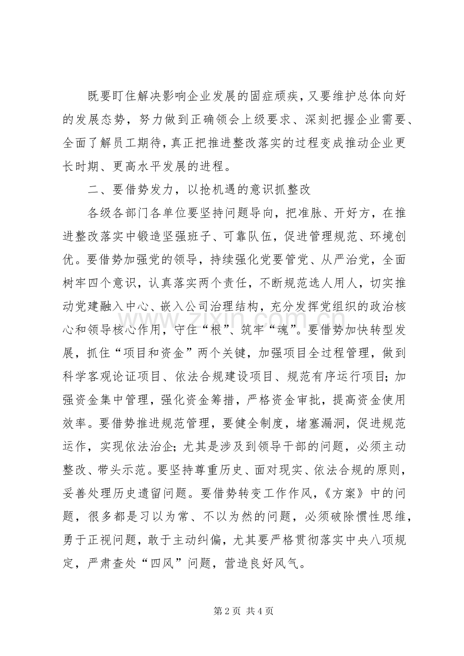 在“不忘初心、牢记使命”主题教育整改落实动员会议上的讲话2.docx_第2页