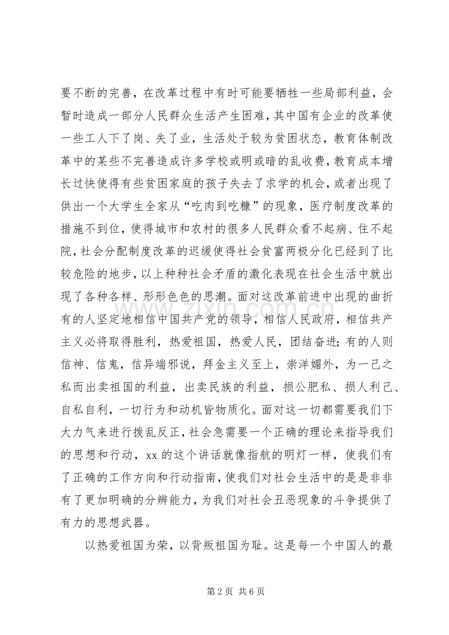 与祖国共奋进与企业同发展演演讲稿.docx_第2页