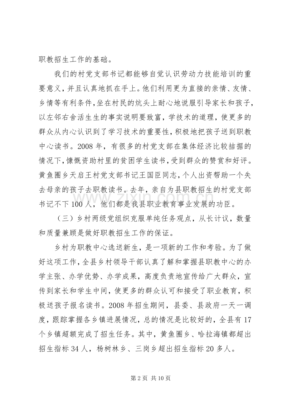 县长在职教招生工作动员会议讲话.docx_第2页