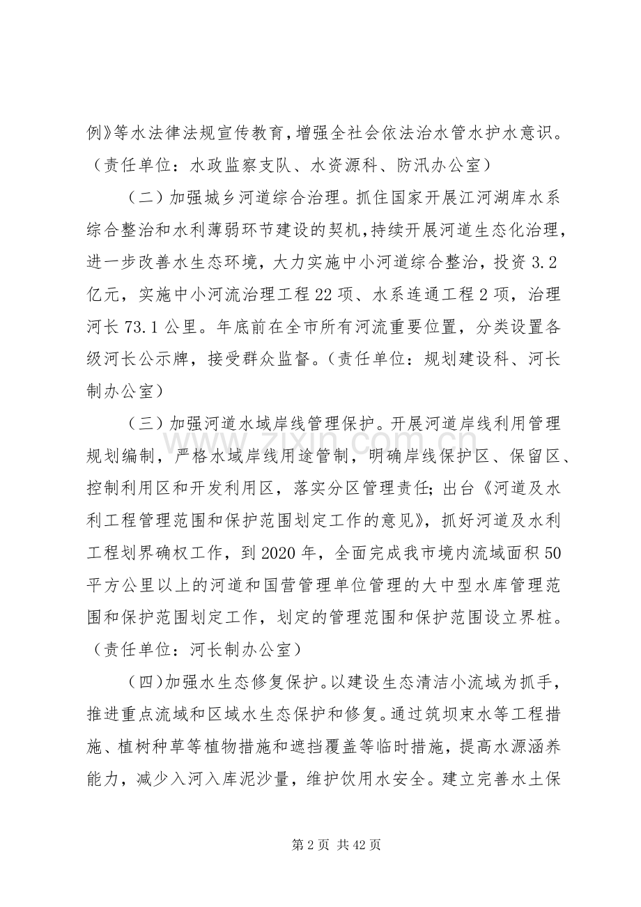 环境保护问题查处整改长效机制工作实施方案.docx_第2页