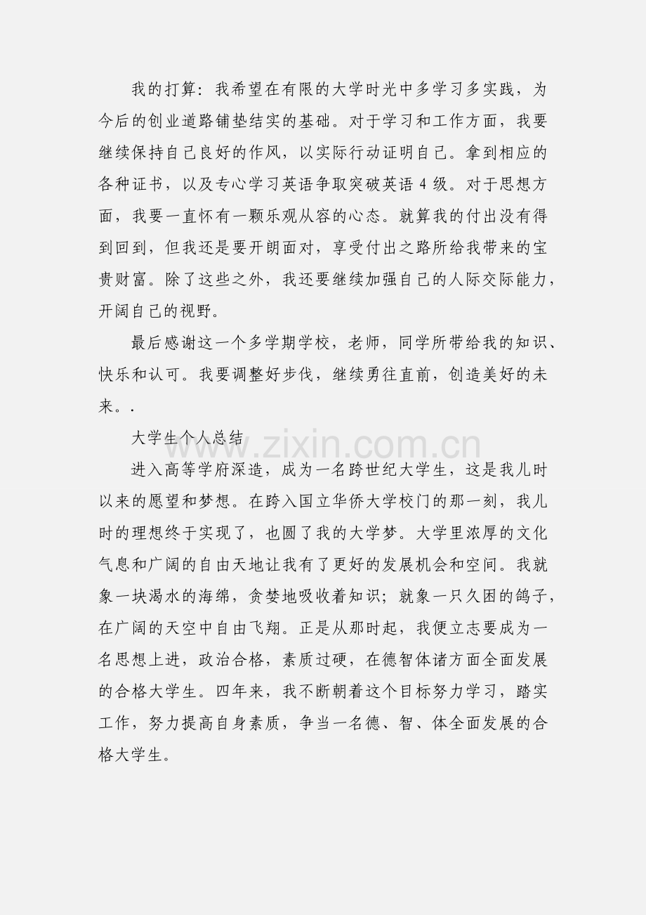 大学个人自评.docx_第2页