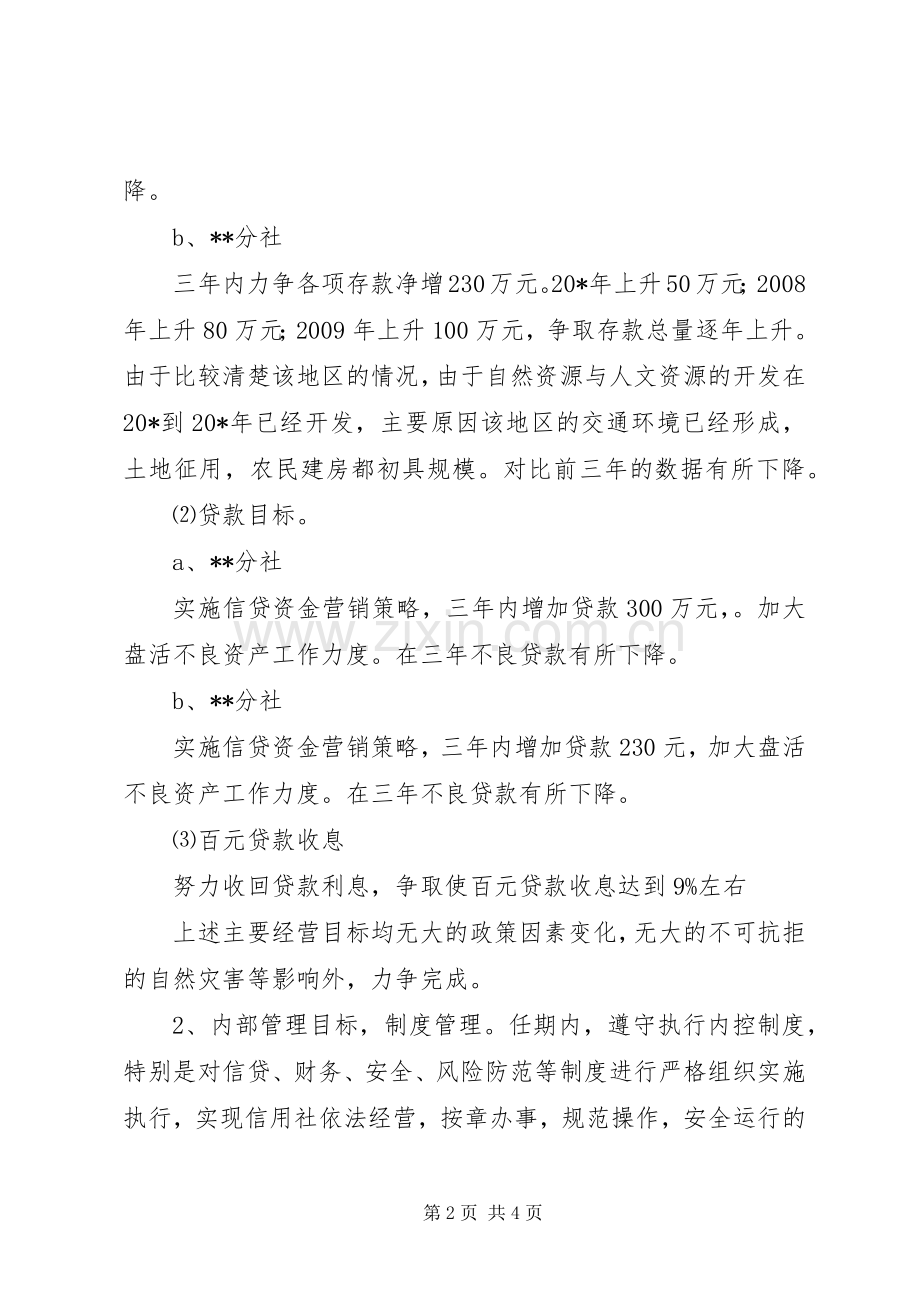 农村信用社竞聘演讲稿.docx_第2页