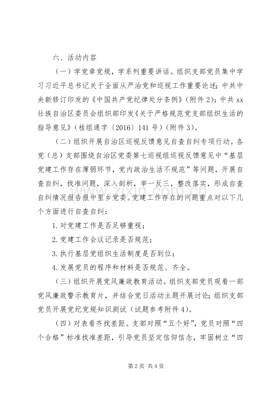 “讲政治·守纪律·懂规矩”主题党日活动实施方案.docx_第2页