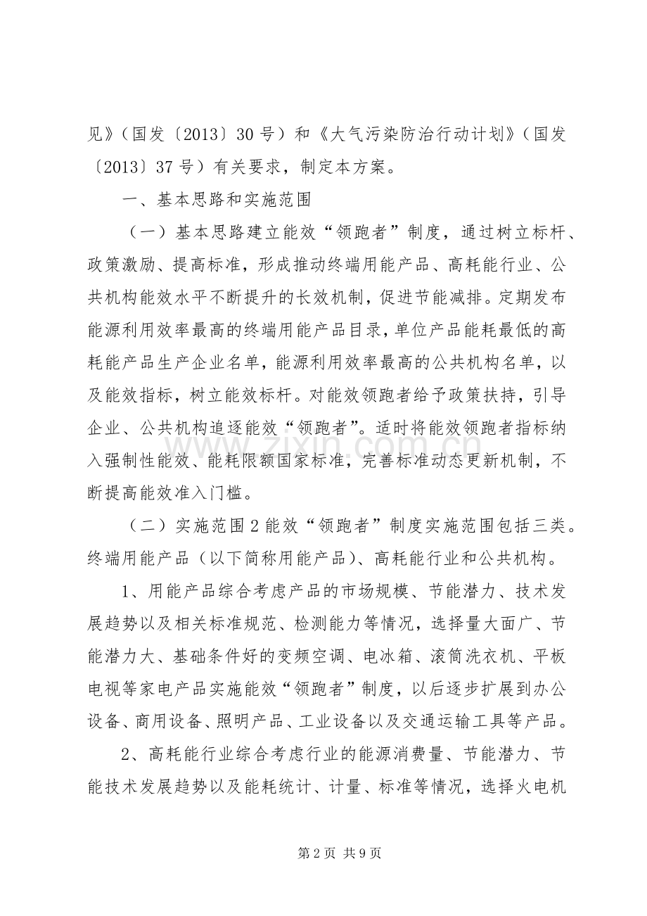 能效“领跑者”制度方案.docx_第2页