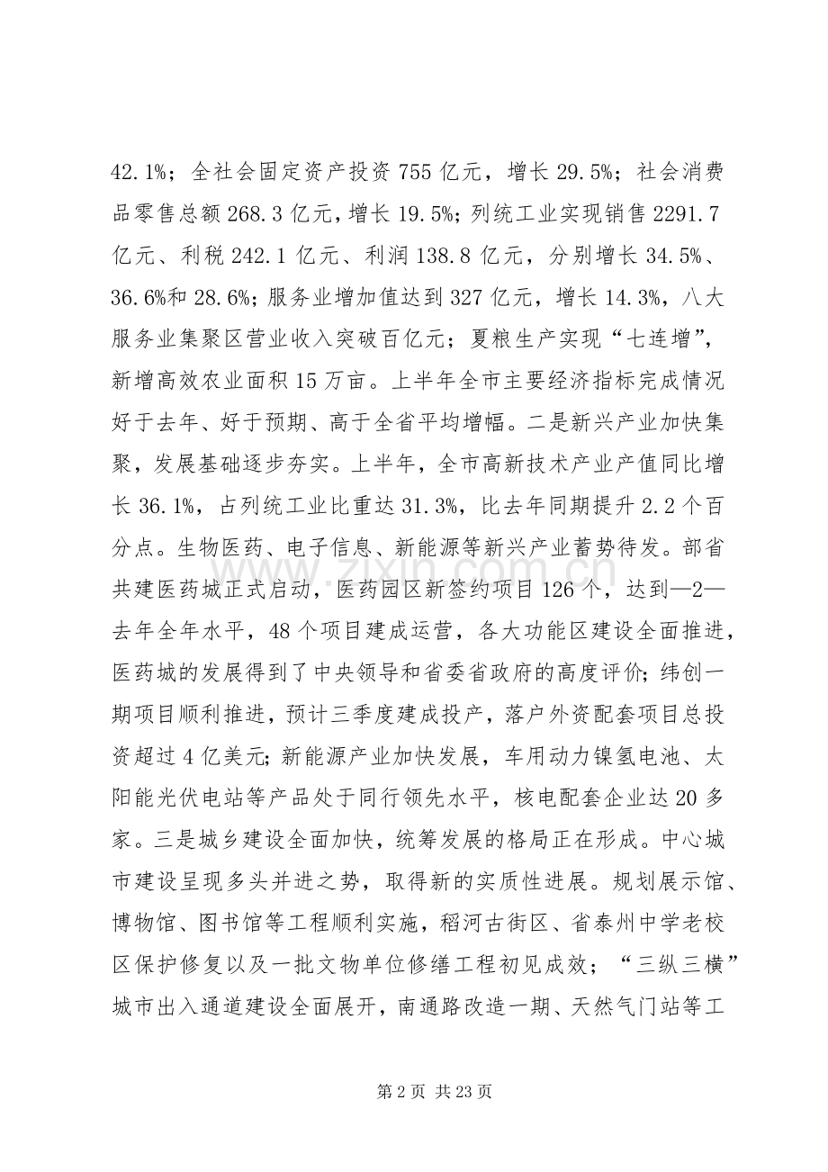 市委书记在市委三届九次全会上的讲话[1].docx_第2页