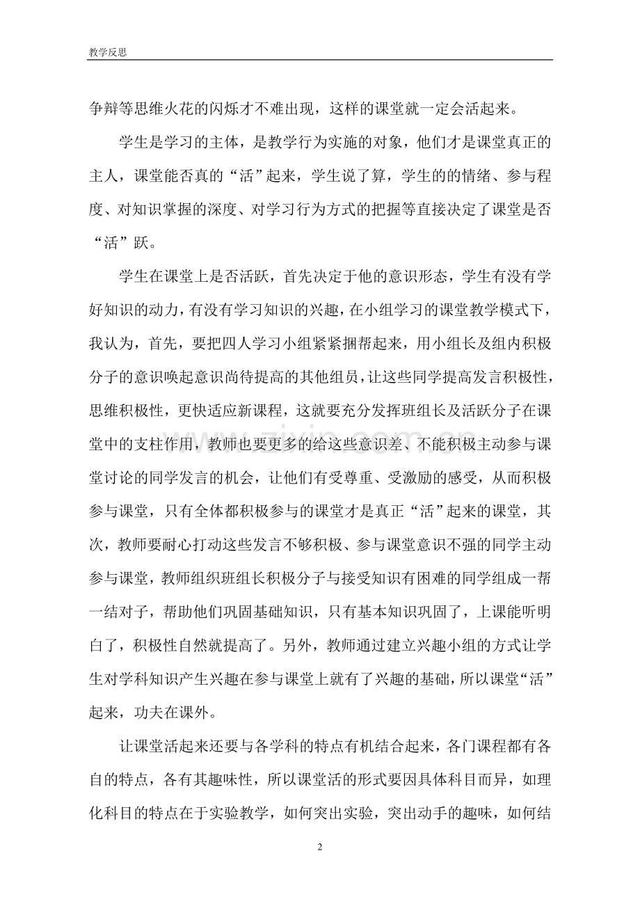 活泼的课堂才是充实的课堂.doc_第2页